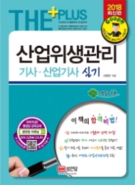 산업위생관리 기사 산업기사 실기(2018)
